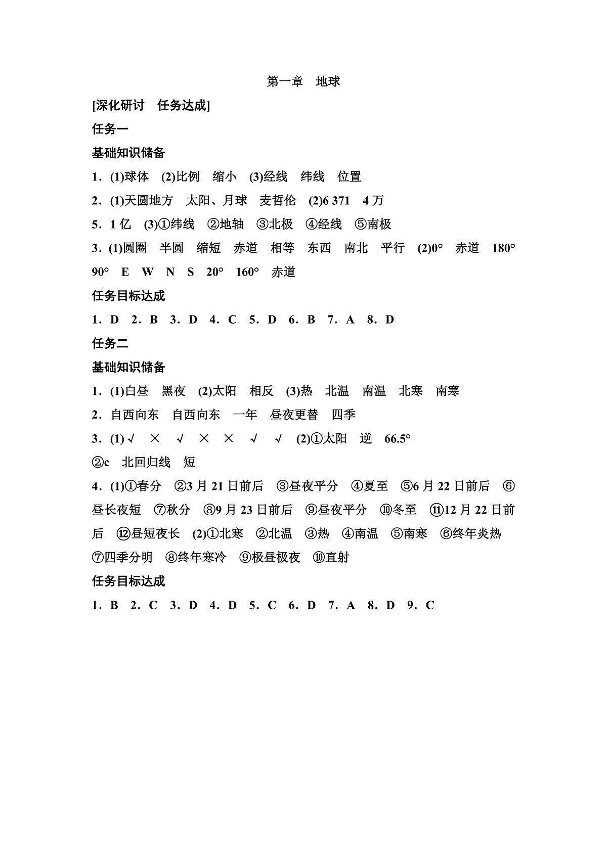 第一章 地球答案第1页