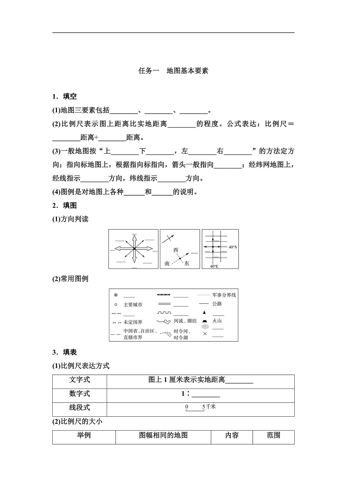 中考地理复习第二章地图学案第1页