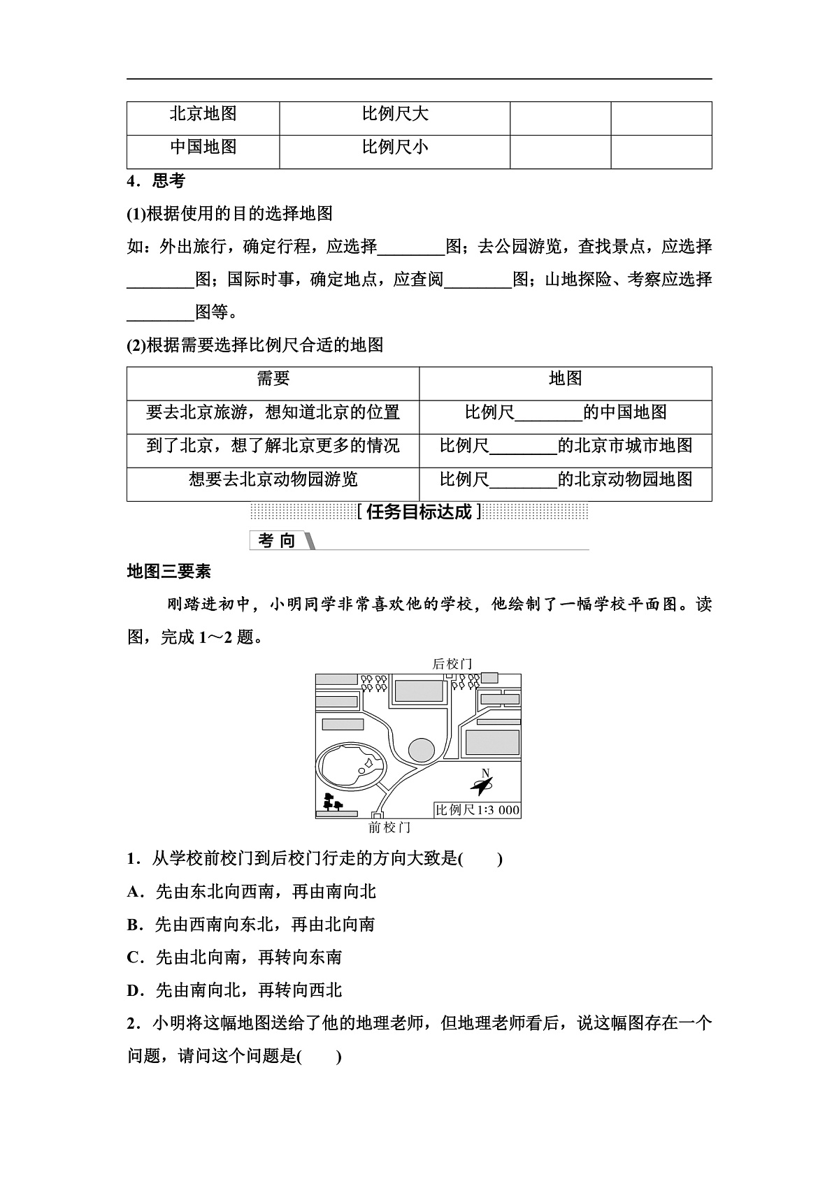 中考地理复习第二章地图学案第2页