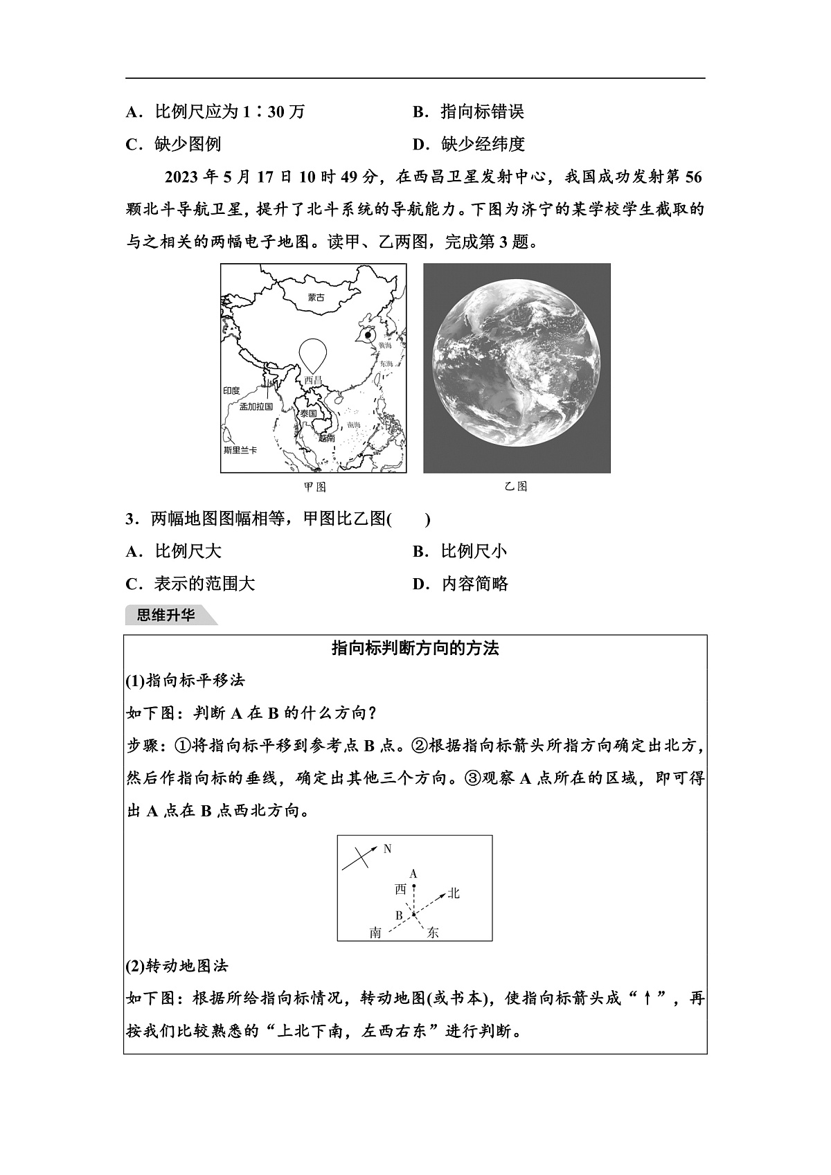 中考地理复习第二章地图学案第3页