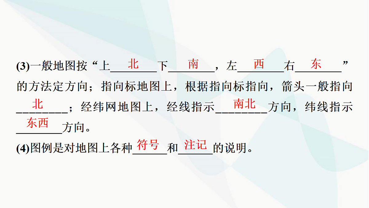 中考地理复习第二章地图课件第3页