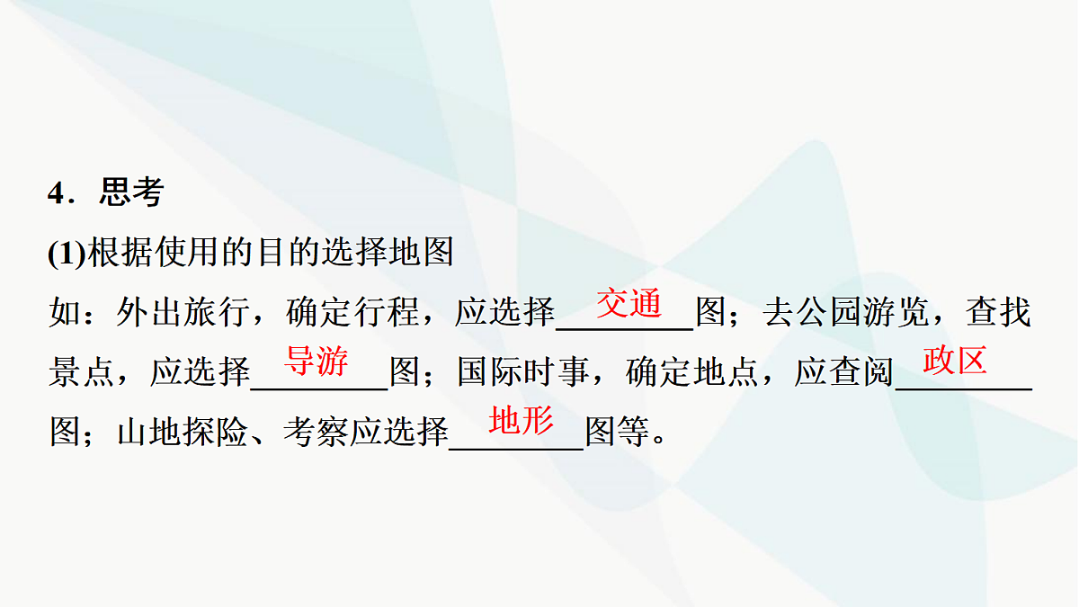 中考地理复习第二章地图课件第8页