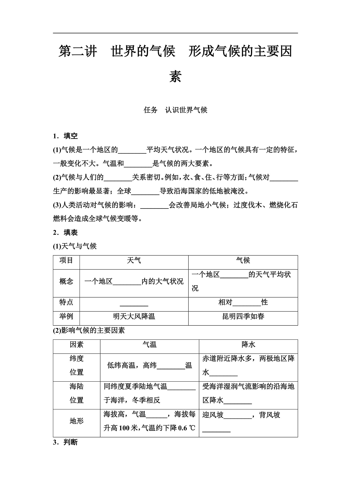 中考地理复习第四章第二讲世界的气候形成气候的主要因素学案第1页