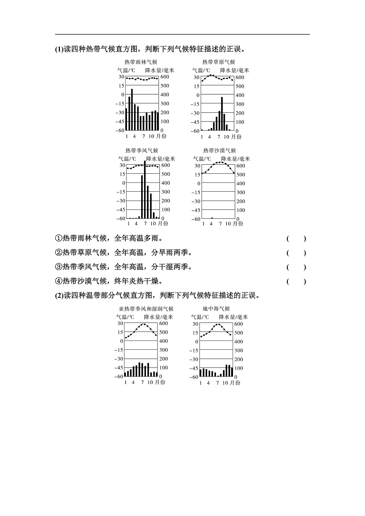 中考地理复习第四章第二讲世界的气候形成气候的主要因素学案第2页