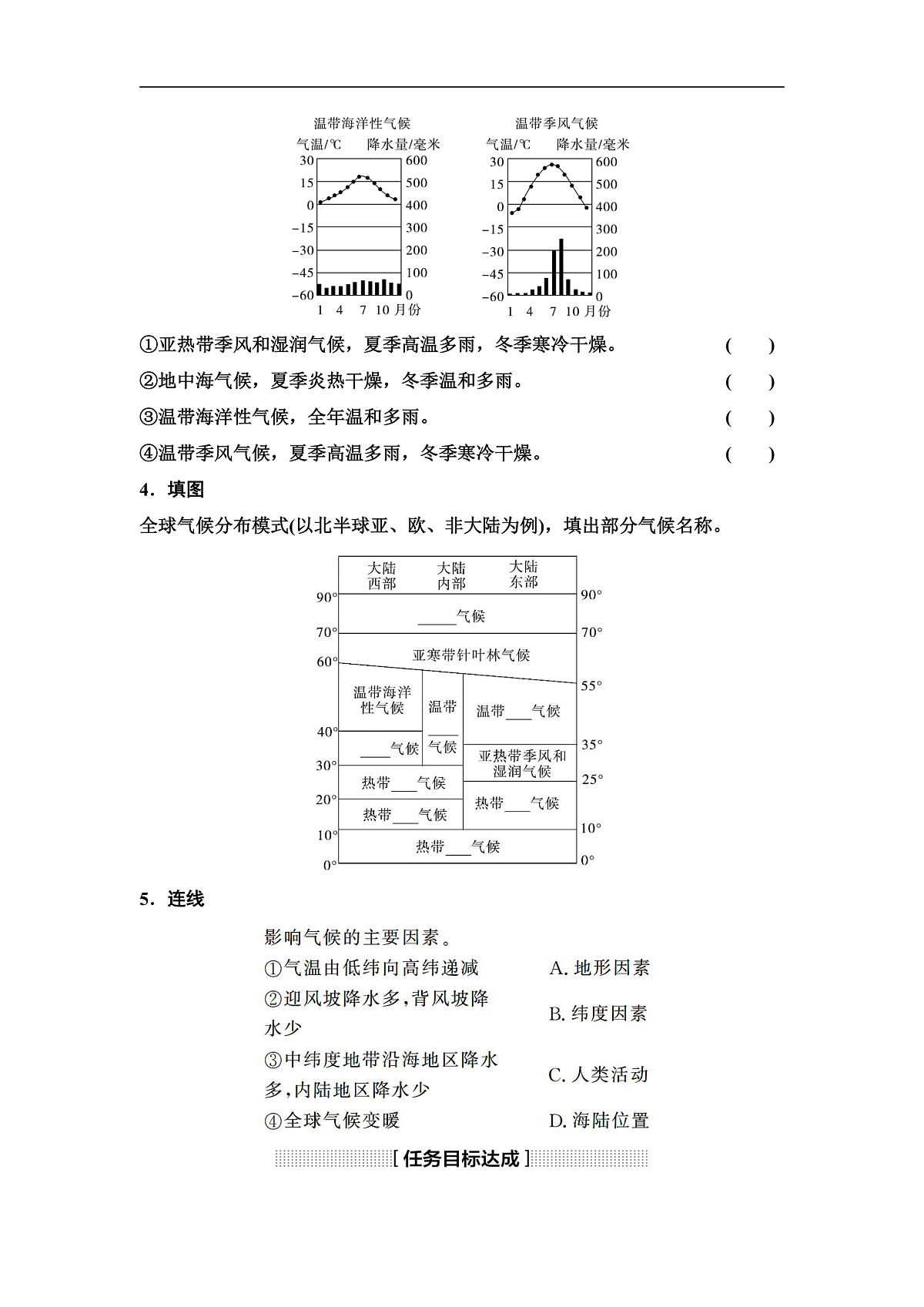 中考地理复习第四章第二讲世界的气候形成气候的主要因素学案第3页