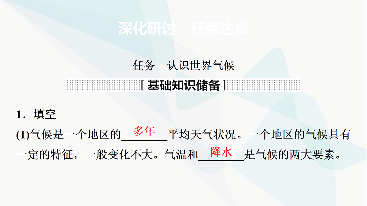 中考地理复习第四章第二讲世界的气候形成气候的主要因素课件第2页