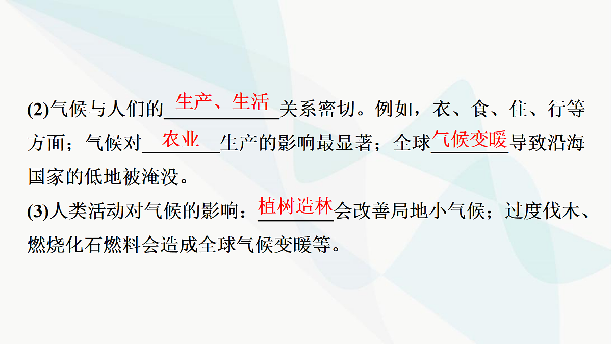 中考地理复习第四章第二讲世界的气候形成气候的主要因素课件第3页