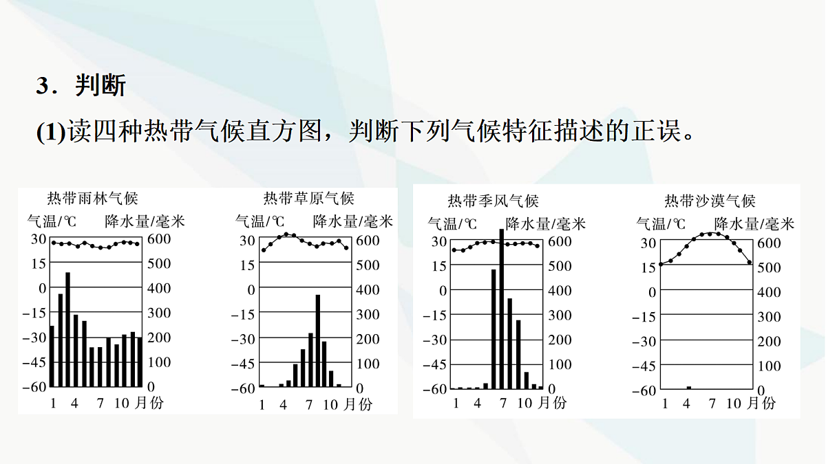 中考地理复习第四章第二讲世界的气候形成气候的主要因素课件第6页