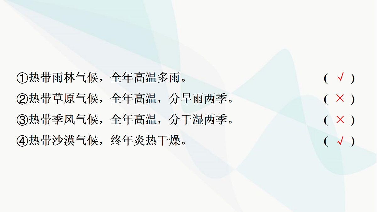 中考地理复习第四章第二讲世界的气候形成气候的主要因素课件第7页