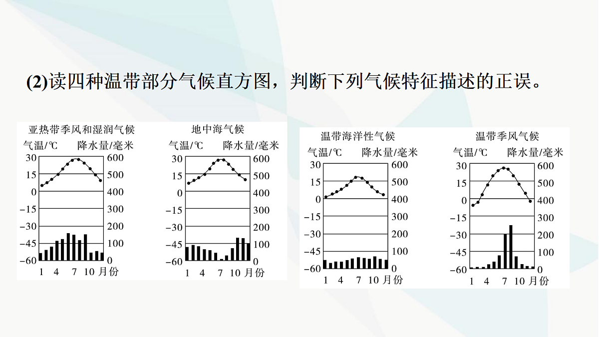 中考地理复习第四章第二讲世界的气候形成气候的主要因素课件第8页