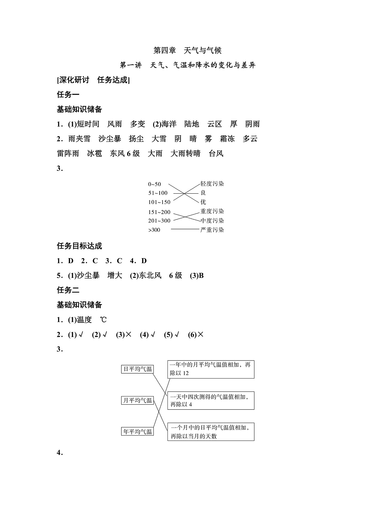 第四章 天气与气候答案第1页