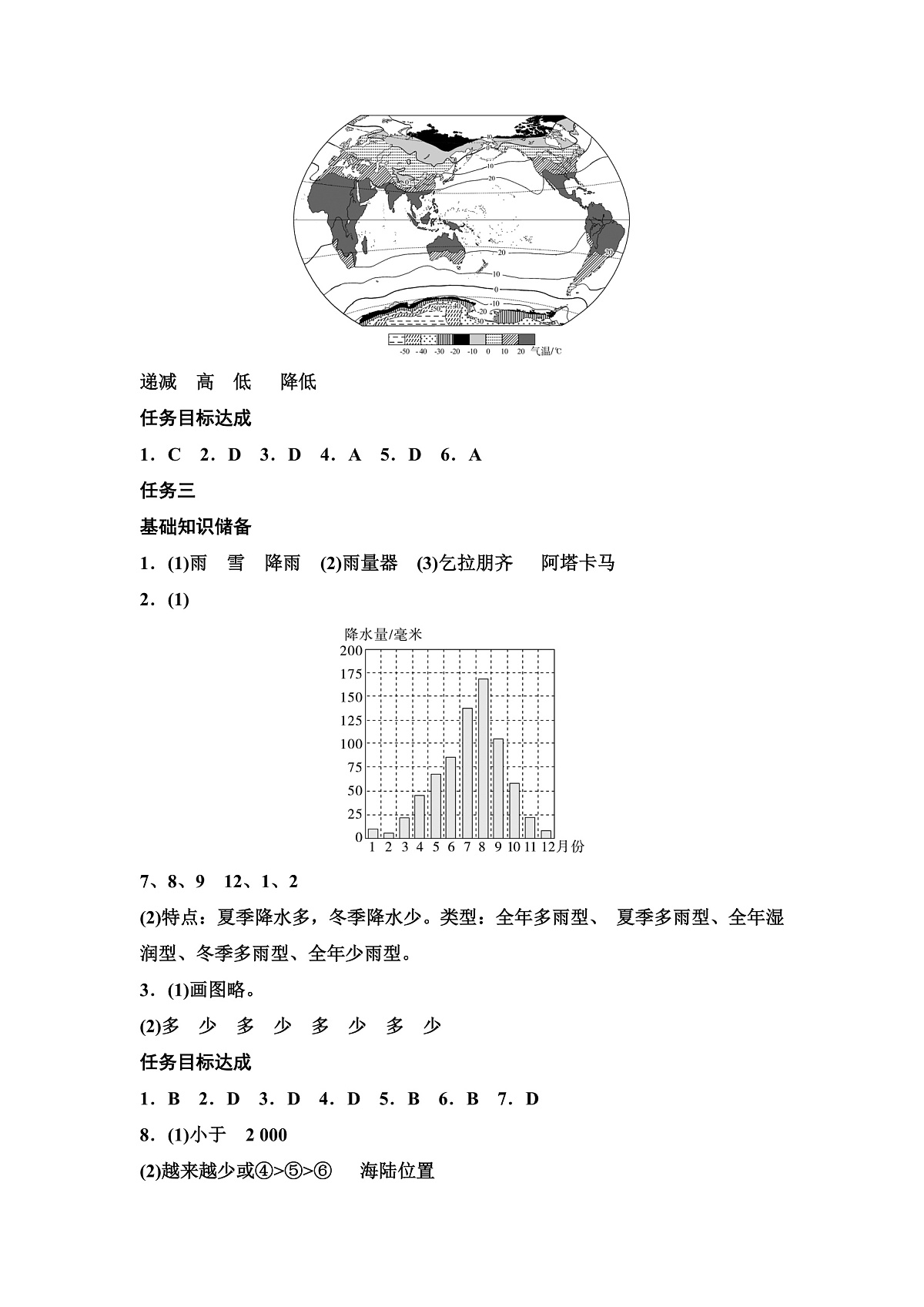 第四章 天气与气候答案第2页