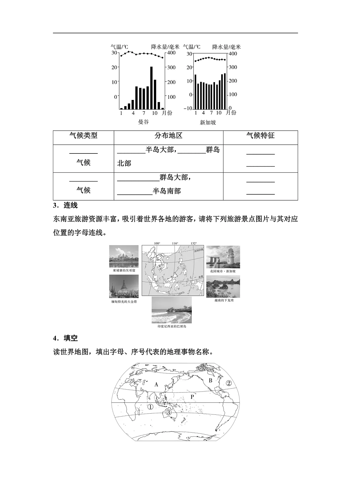 中考地理复习第七章第一讲东南亚中东聚焦中东—地区冲突的地理背景学案第2页