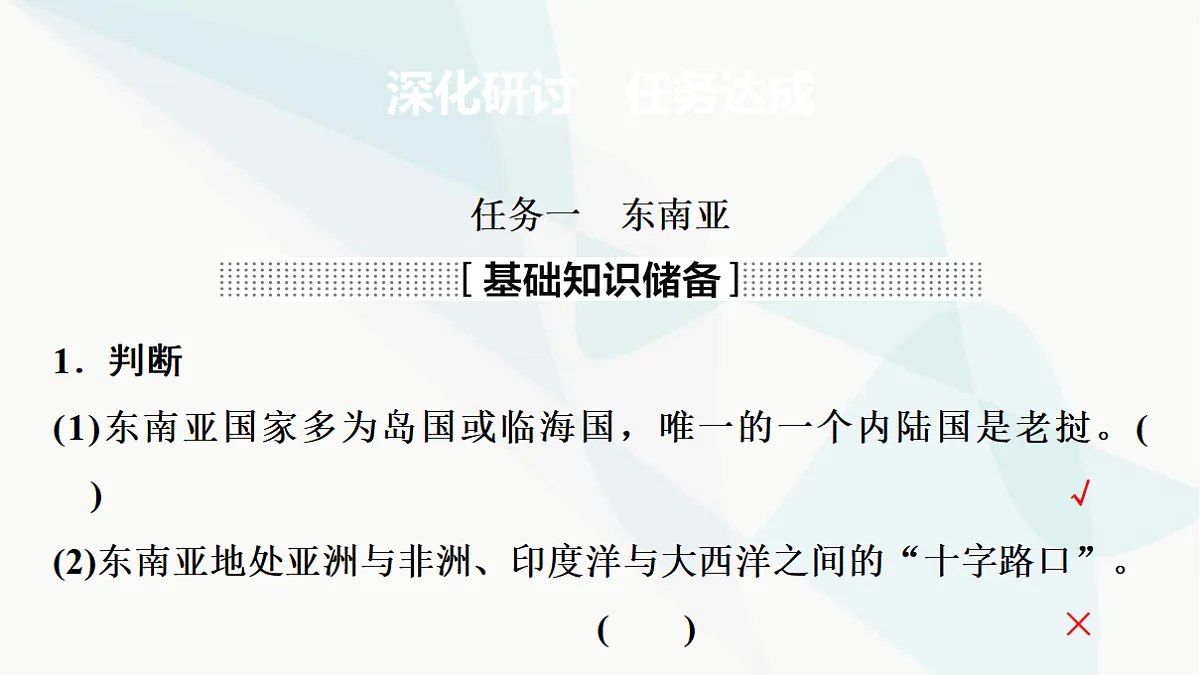 中考地理复习第七章第一讲东南亚中东聚焦中东—地区冲突的地理背景课件第2页