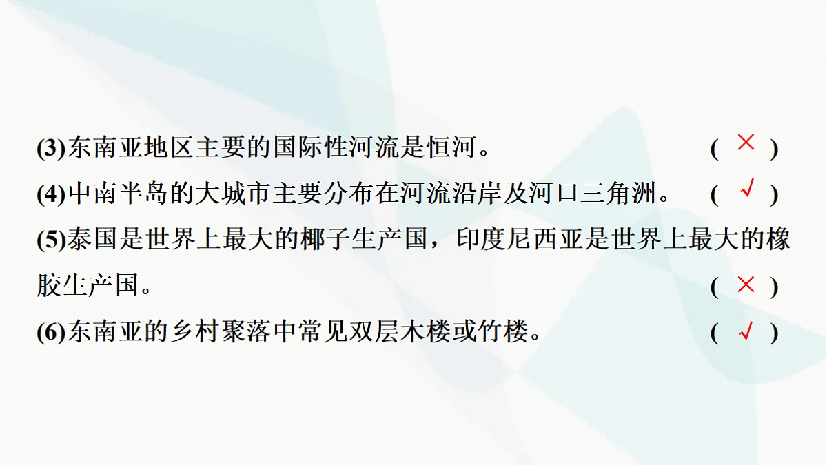 中考地理复习第七章第一讲东南亚中东聚焦中东—地区冲突的地理背景课件第3页