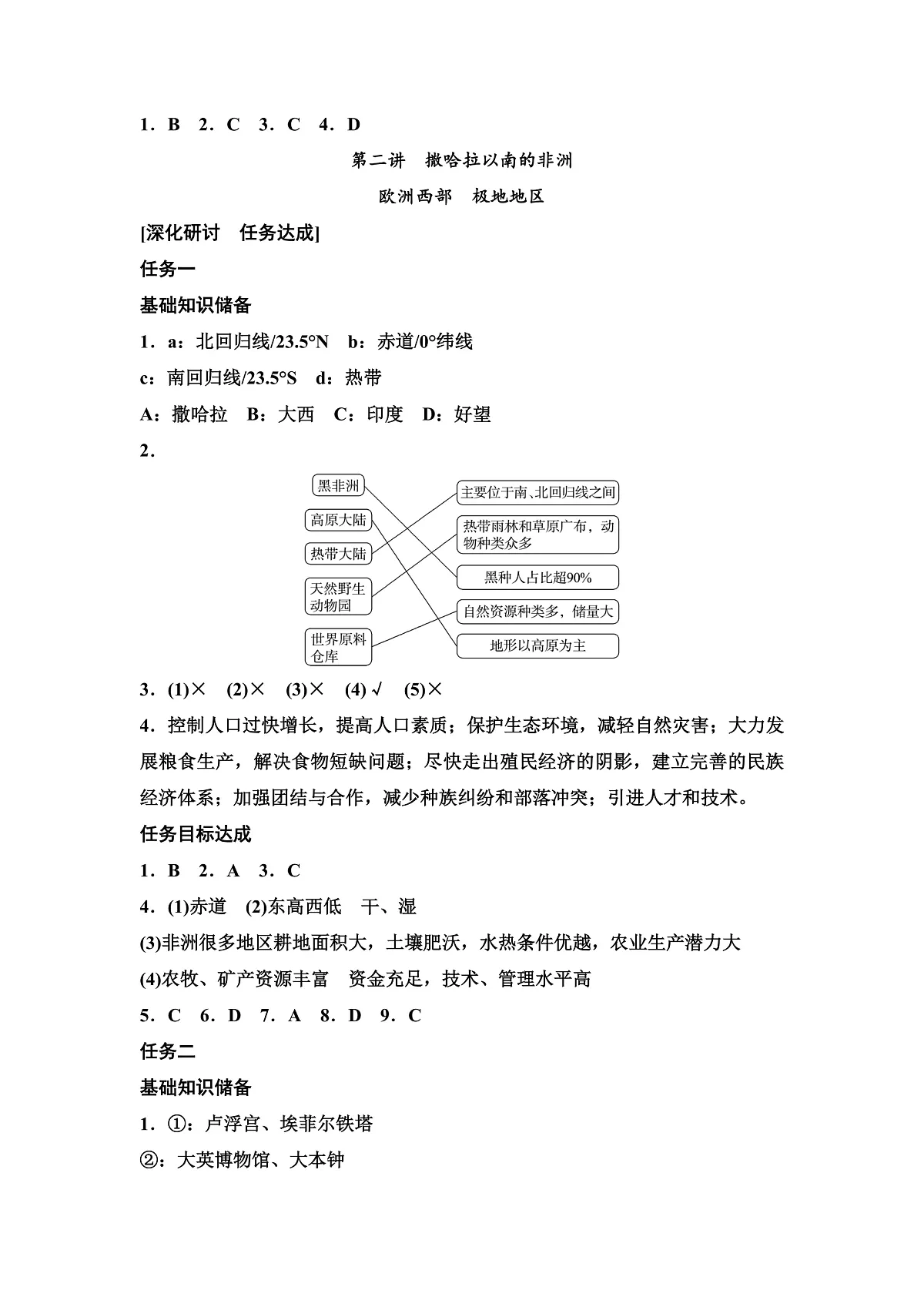 第七章 各具特色的地区答案第2页