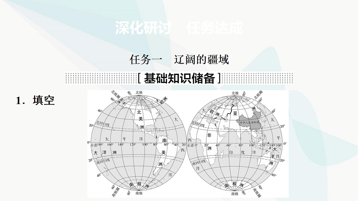 中考地理复习第十章中国的疆域与人口课件第2页