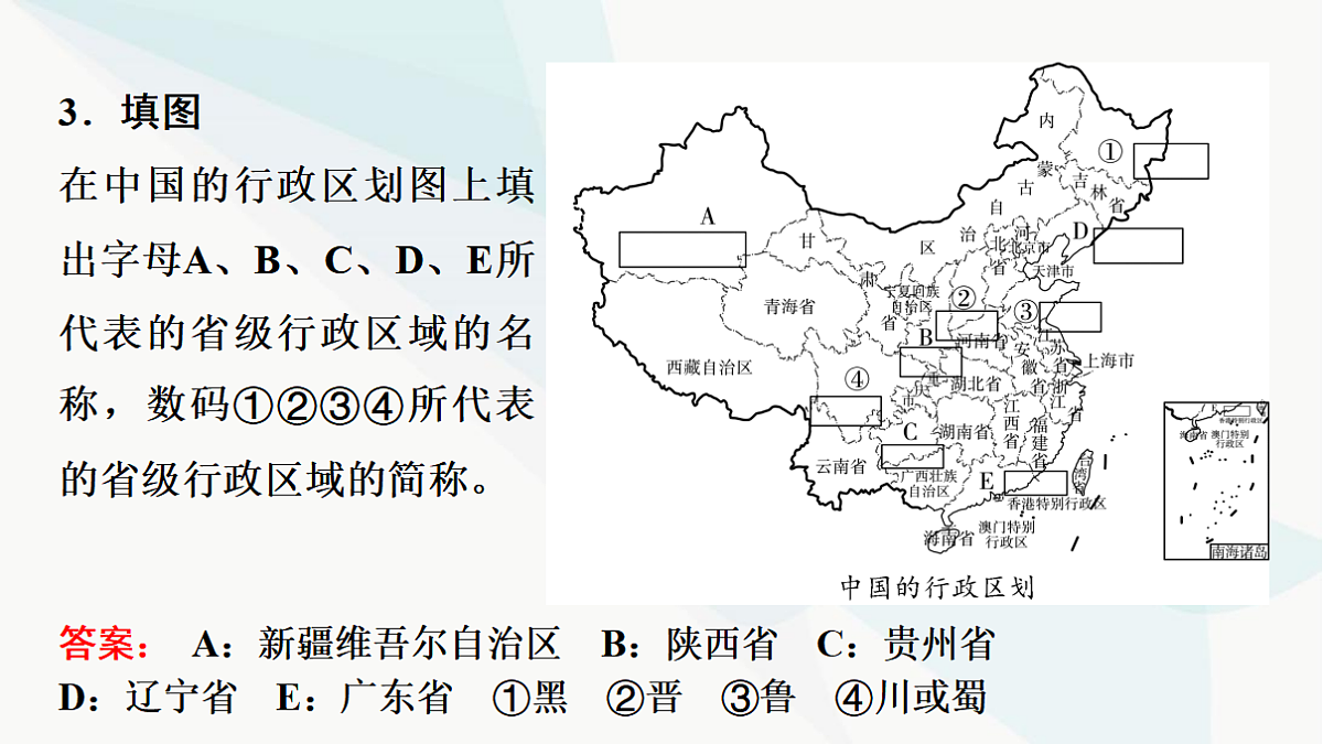 中考地理复习第十章中国的疆域与人口课件第5页