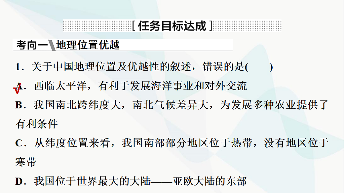 中考地理复习第十章中国的疆域与人口课件第8页