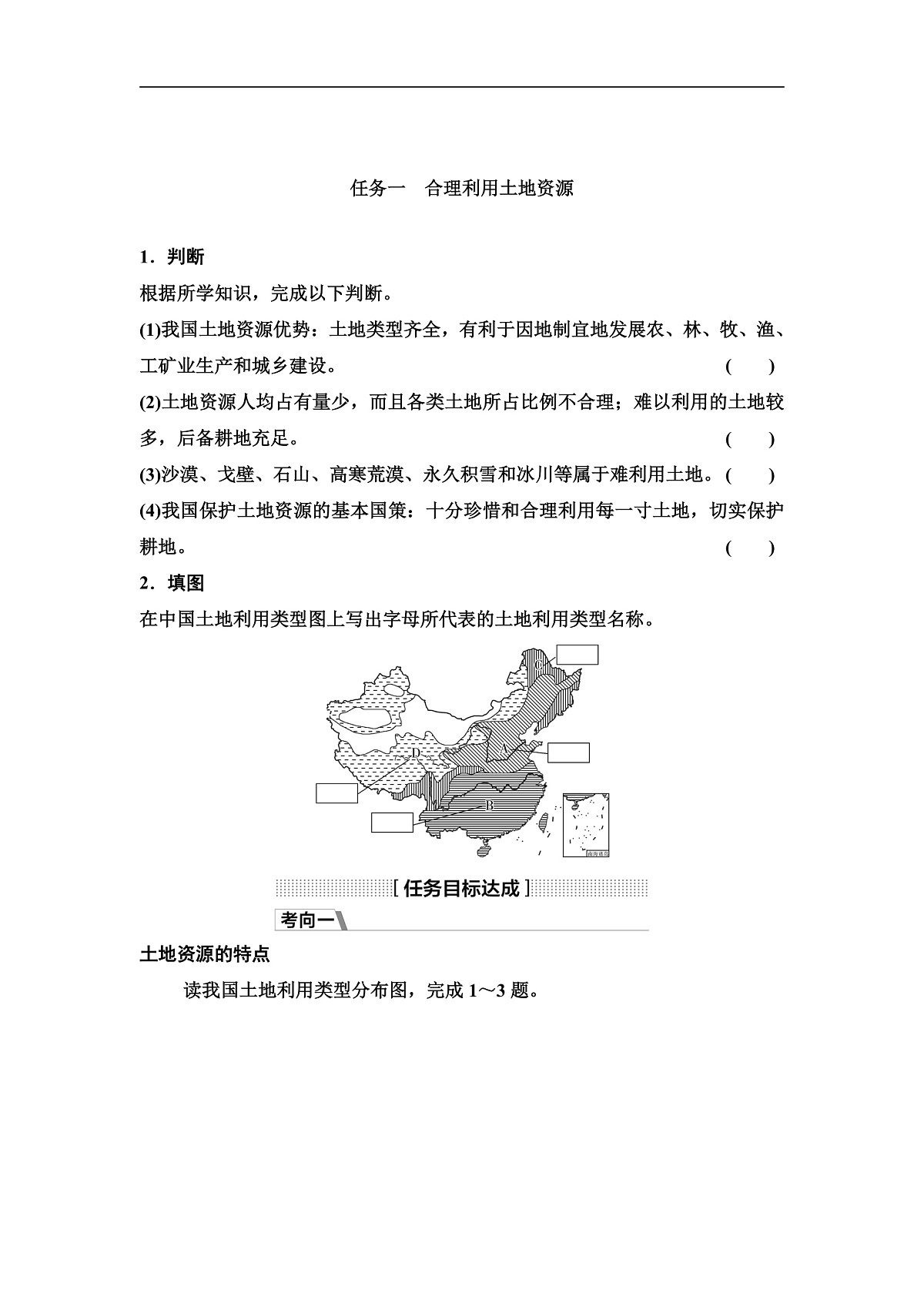 中考地理复习第十二章中国的自然资源学案第1页