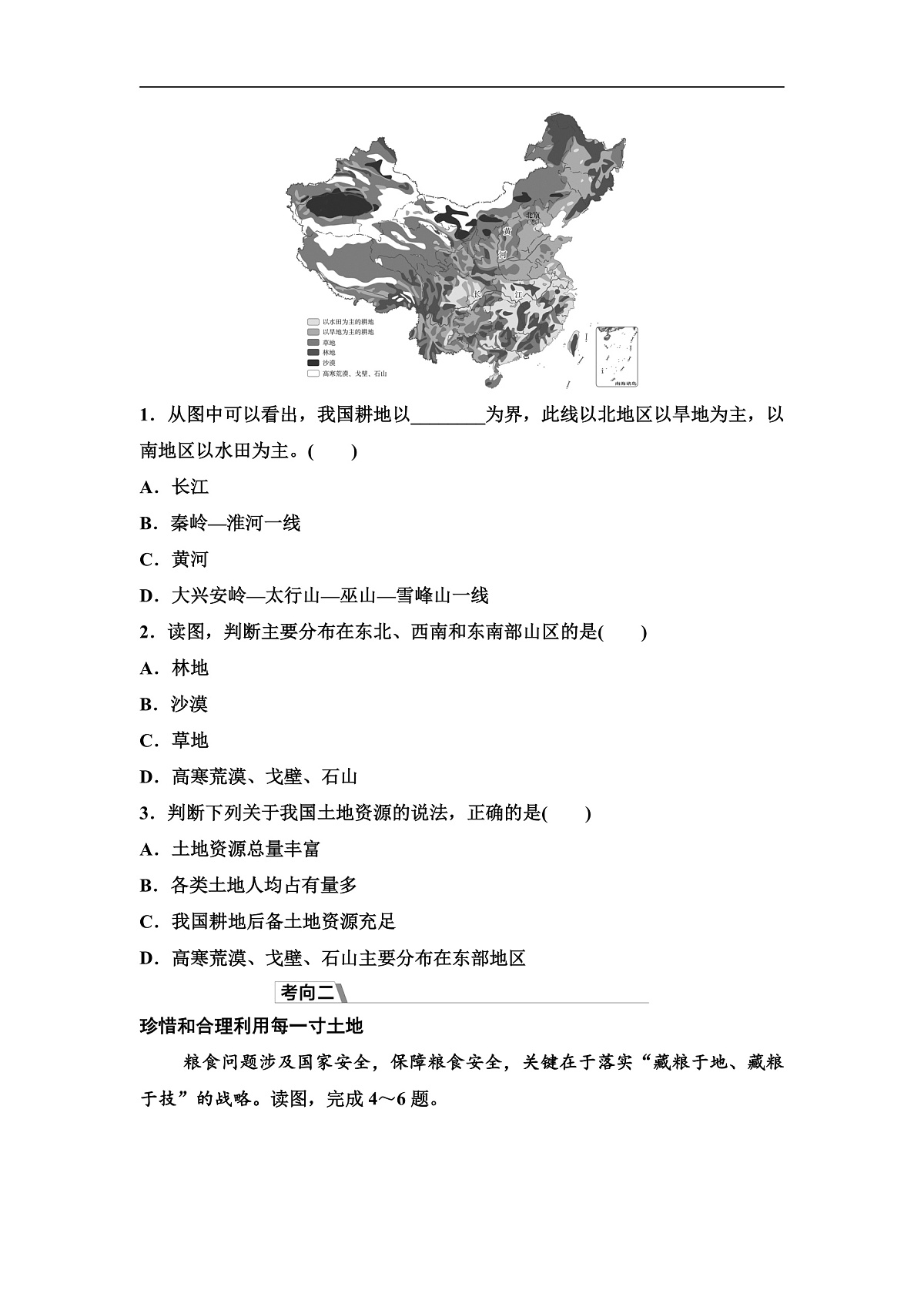 中考地理复习第十二章中国的自然资源学案第2页