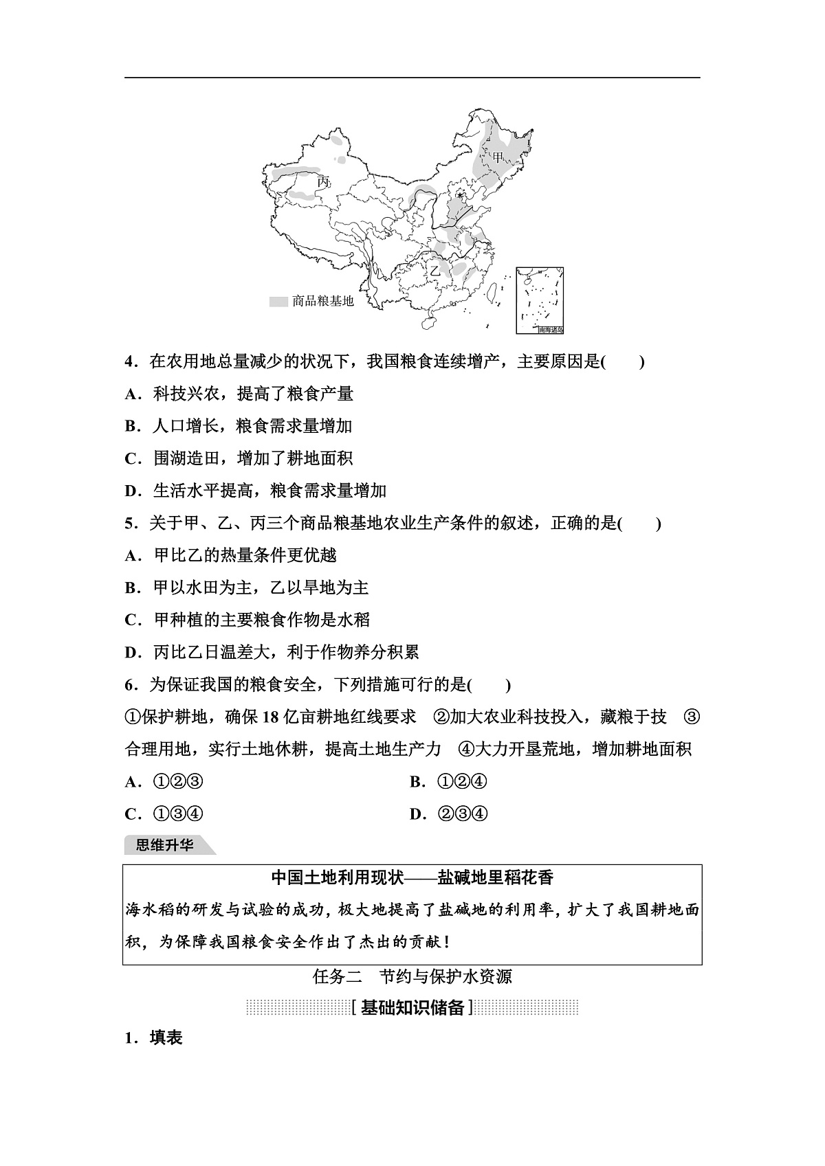 中考地理复习第十二章中国的自然资源学案第3页