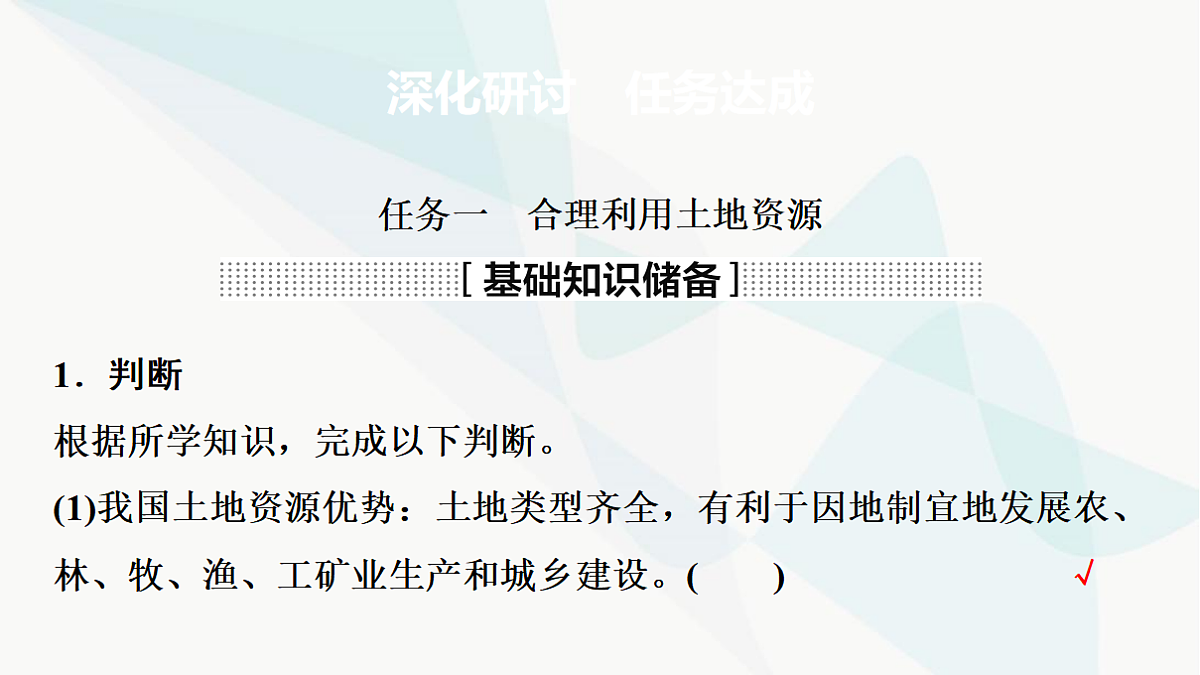 中考地理复习第十二章中国的自然资源课件第2页