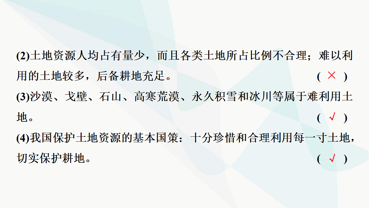 中考地理复习第十二章中国的自然资源课件第3页