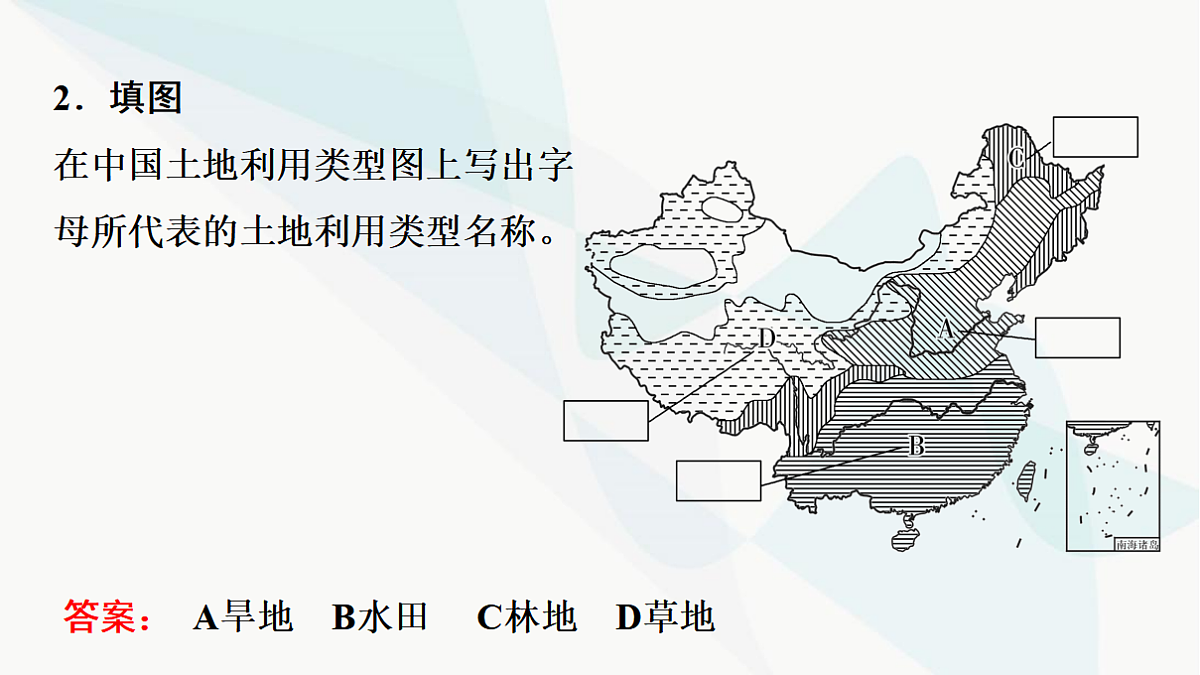 中考地理复习第十二章中国的自然资源课件第4页