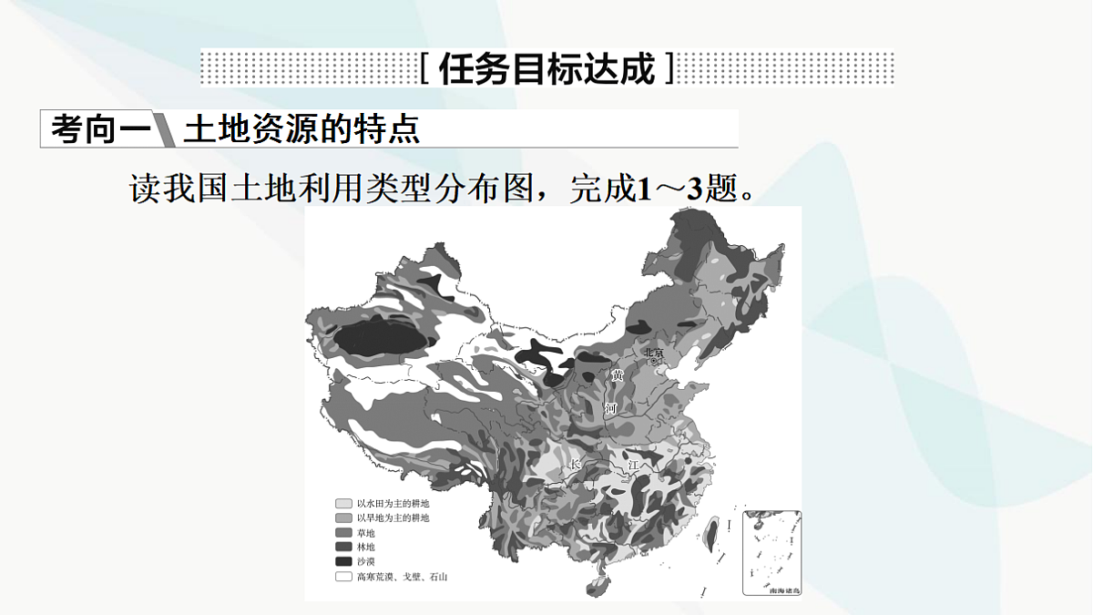 中考地理复习第十二章中国的自然资源课件第5页