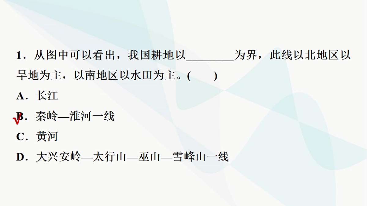 中考地理复习第十二章中国的自然资源课件第6页