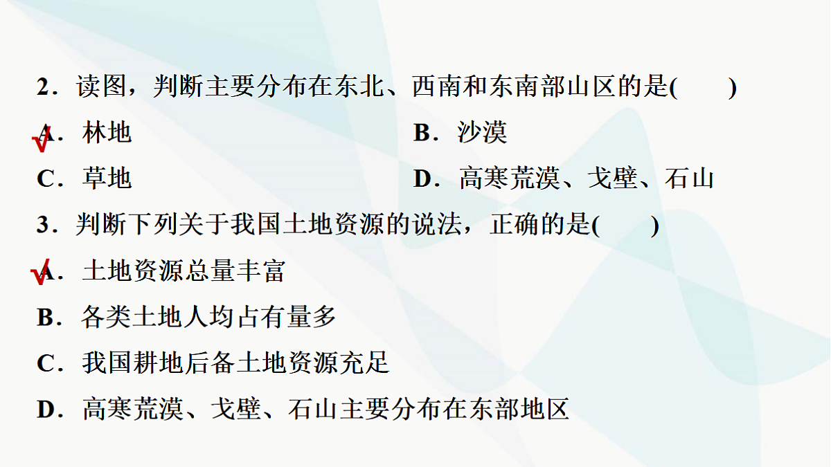 中考地理复习第十二章中国的自然资源课件第7页