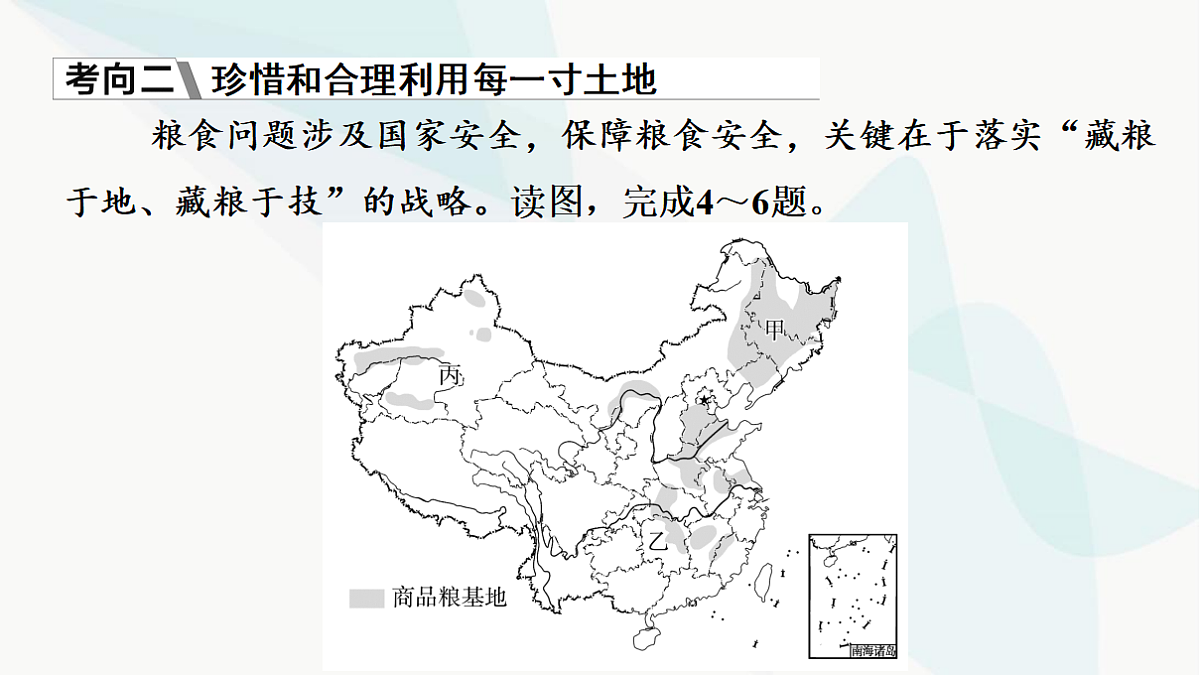中考地理复习第十二章中国的自然资源课件第8页
