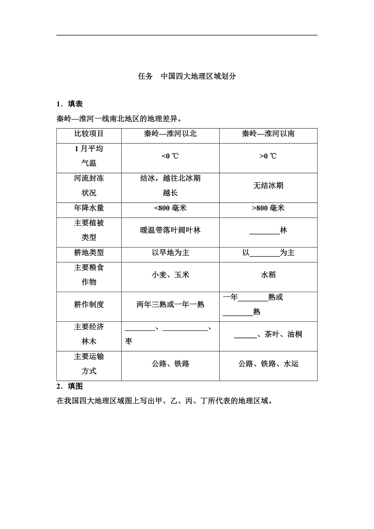 中考地理复习第十四章中国四大地理区域划分学案第1页