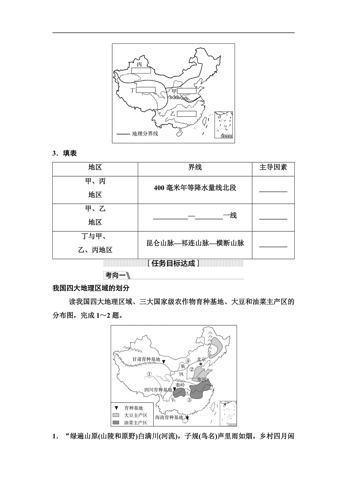 中考地理复习第十四章中国四大地理区域划分学案第2页