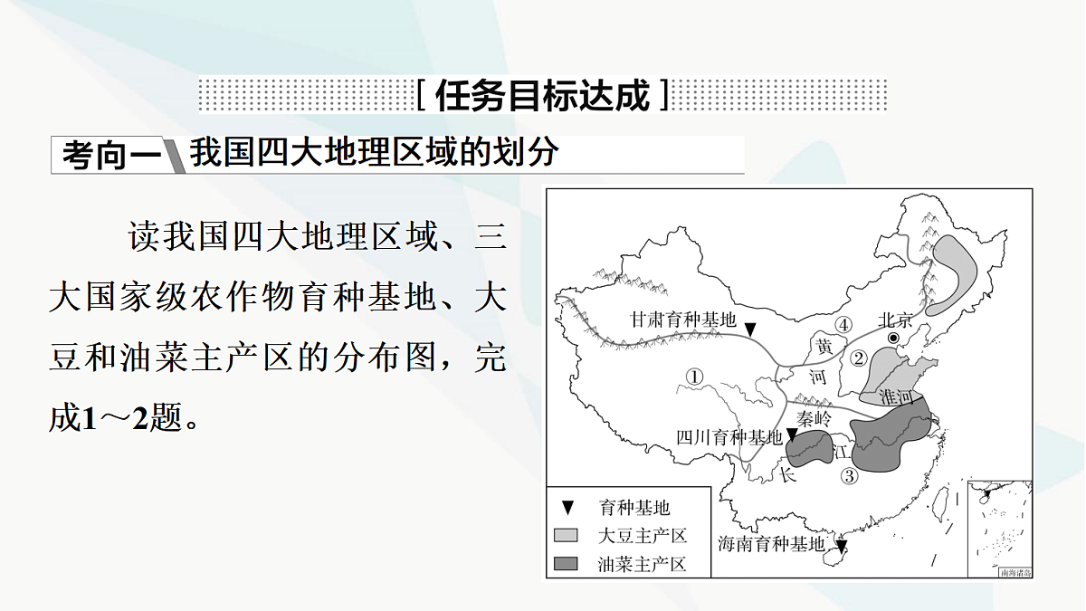 中考地理复习第十四章中国四大地理区域划分课件第7页