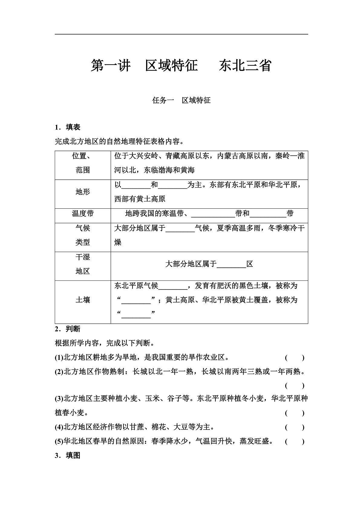 中考地理复习第十五章第一讲区域特征 东北三省学案第1页
