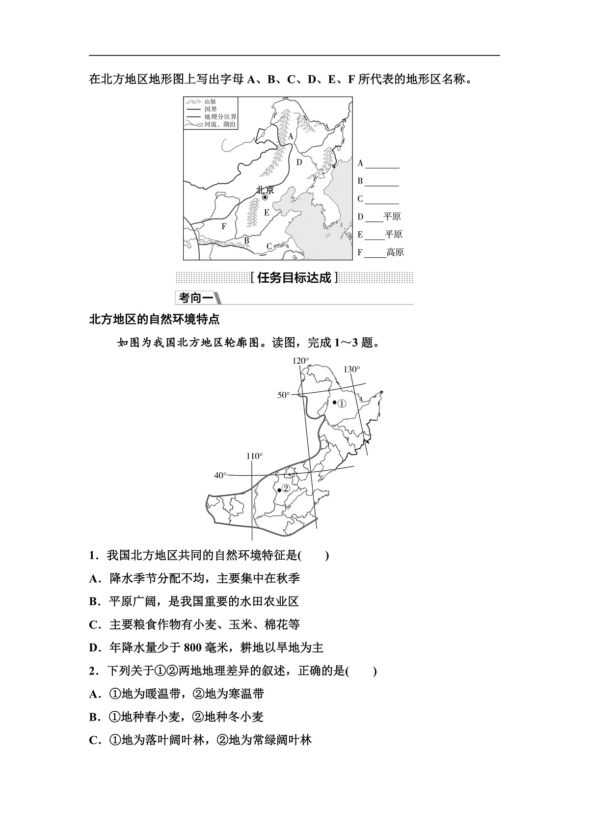 中考地理复习第十五章第一讲区域特征 东北三省学案第2页