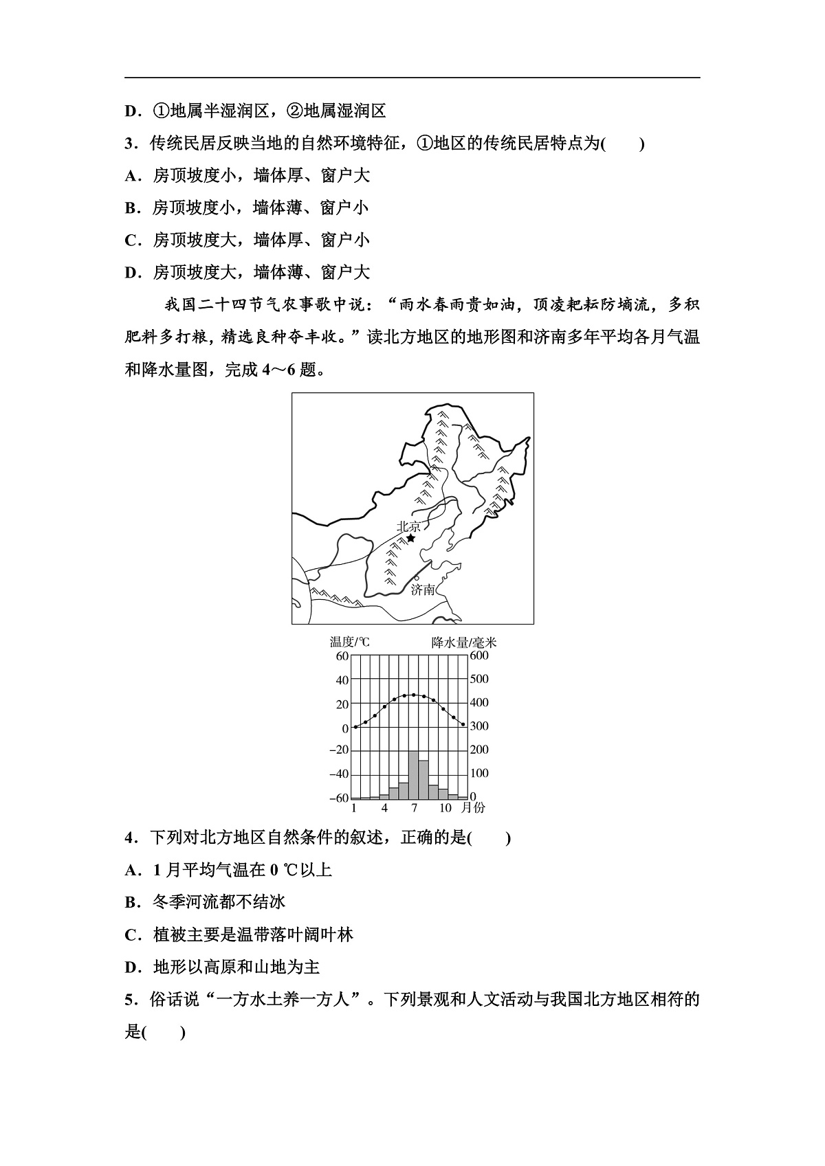 中考地理复习第十五章第一讲区域特征 东北三省学案第3页