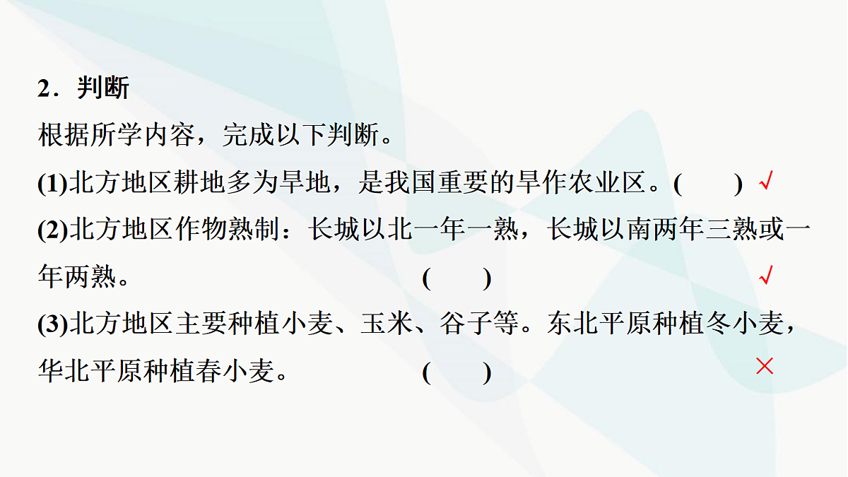 中考地理复习第十五章第一讲区域特征东北三省课件第4页
