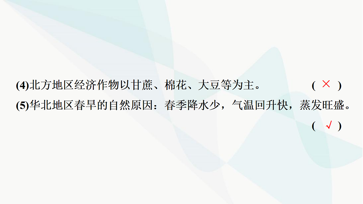 中考地理复习第十五章第一讲区域特征东北三省课件第5页
