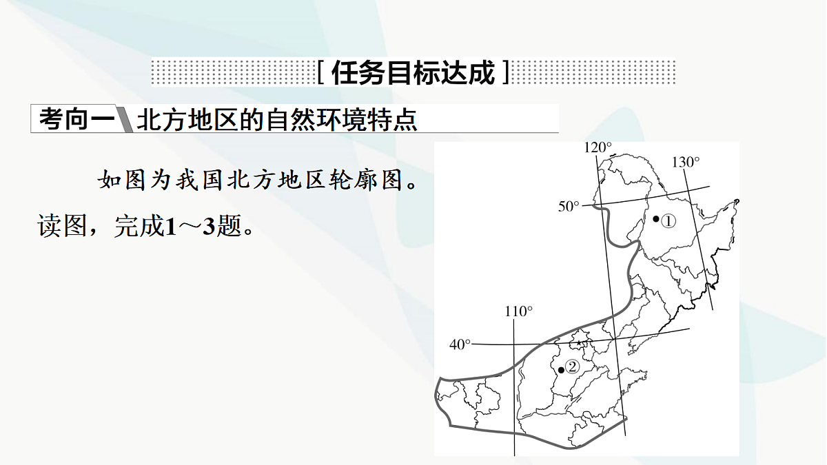 中考地理复习第十五章第一讲区域特征东北三省课件第7页
