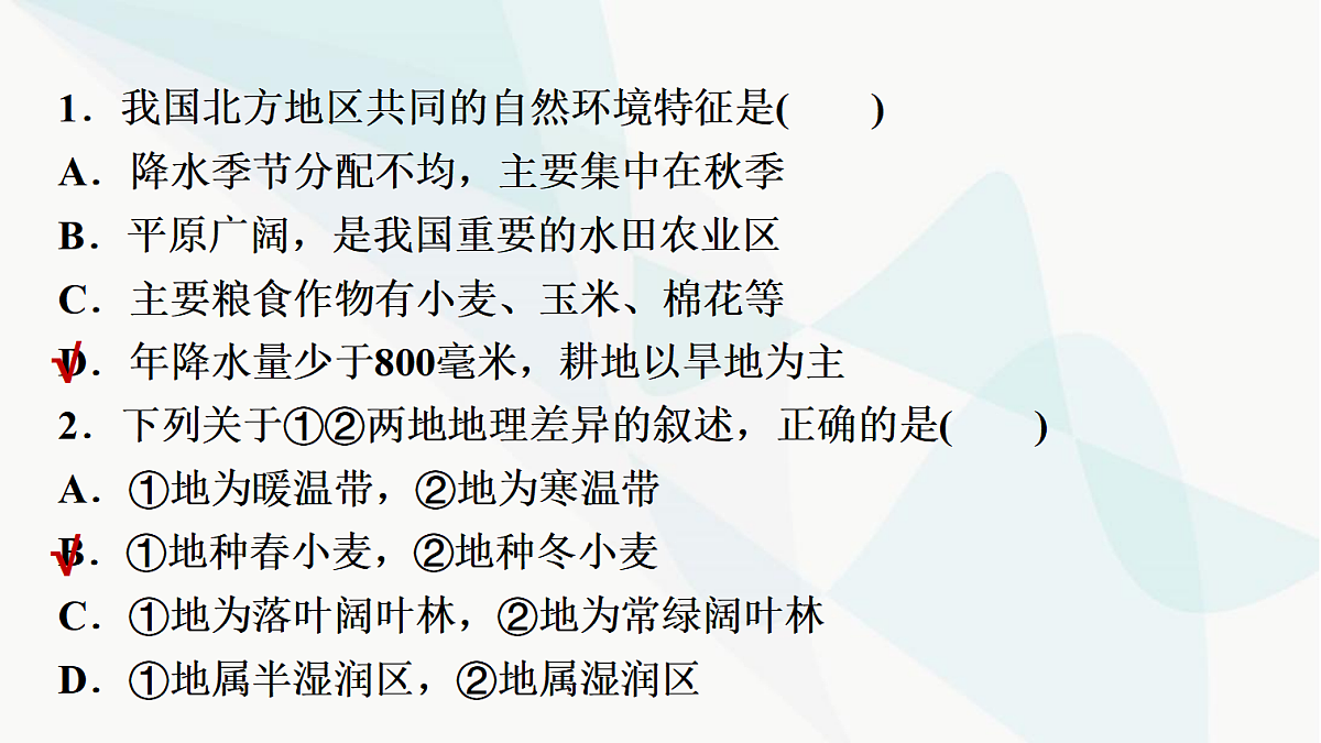 中考地理复习第十五章第一讲区域特征东北三省课件第8页