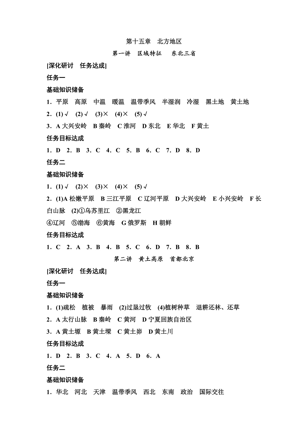 第十五章 北方地区答案第1页