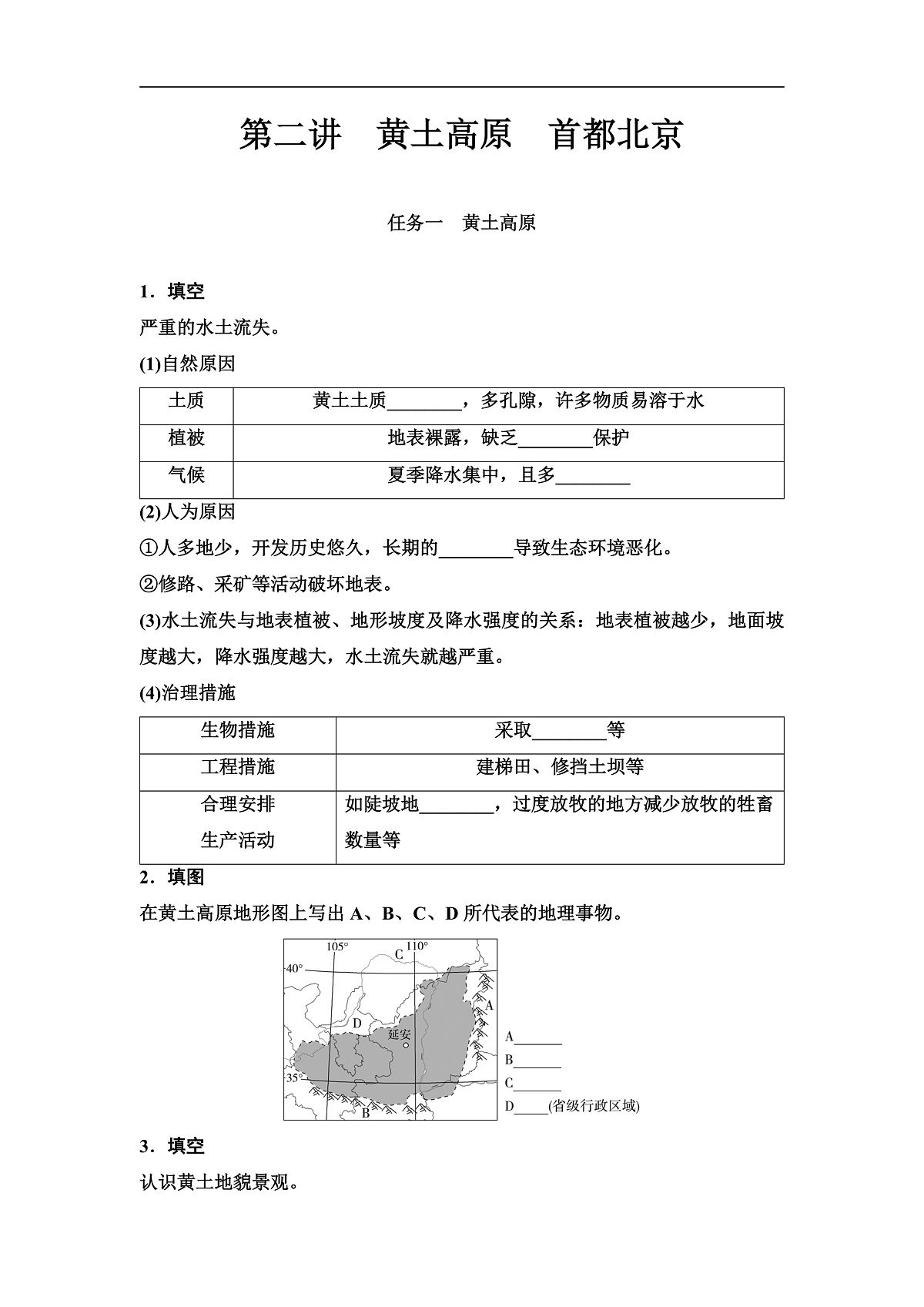 中考地理复习第十五章第二讲黄土高原首都北京学案第1页