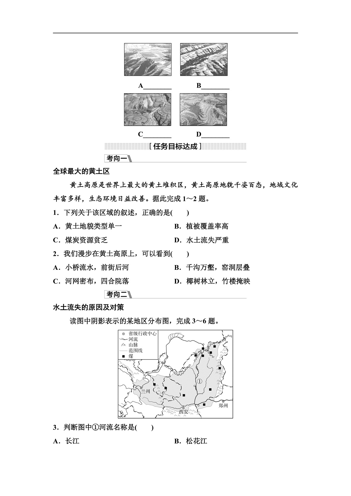 中考地理复习第十五章第二讲黄土高原首都北京学案第2页