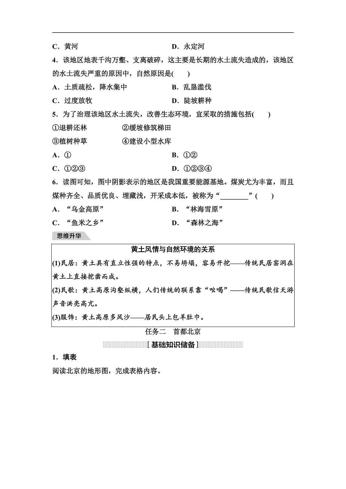 中考地理复习第十五章第二讲黄土高原首都北京学案第3页