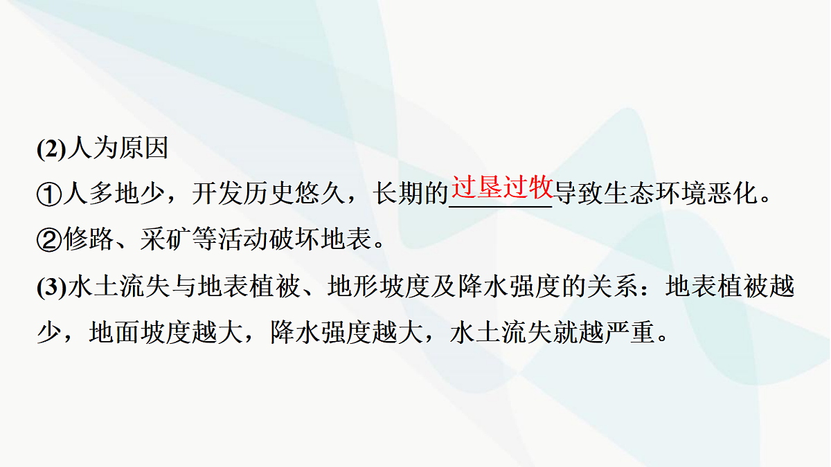 中考地理复习第十五章第二讲黄土高原首都北京课件第3页