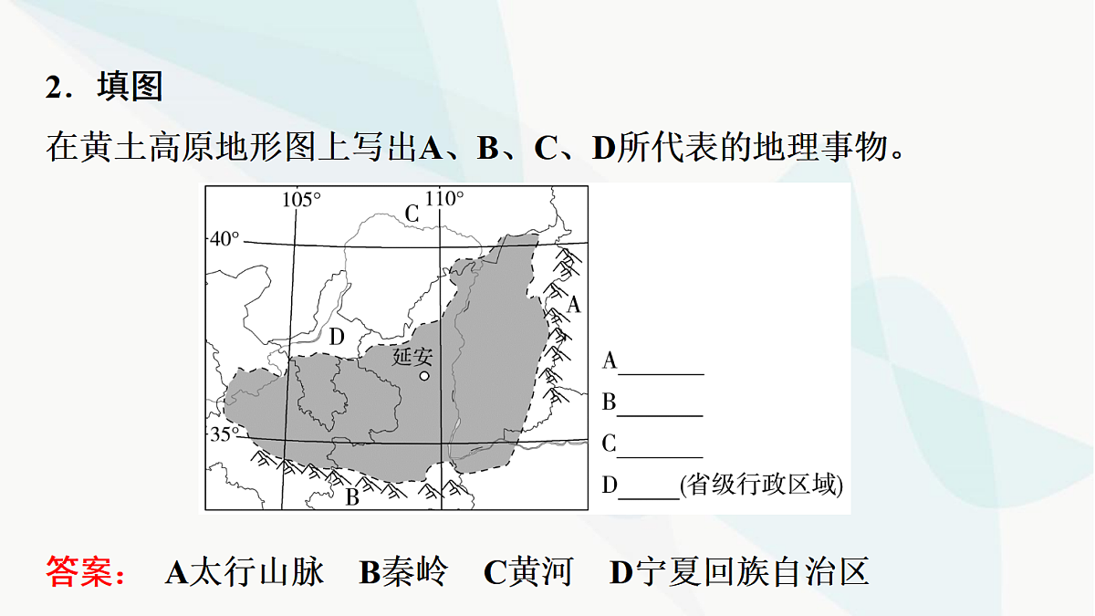 中考地理复习第十五章第二讲黄土高原首都北京课件第5页