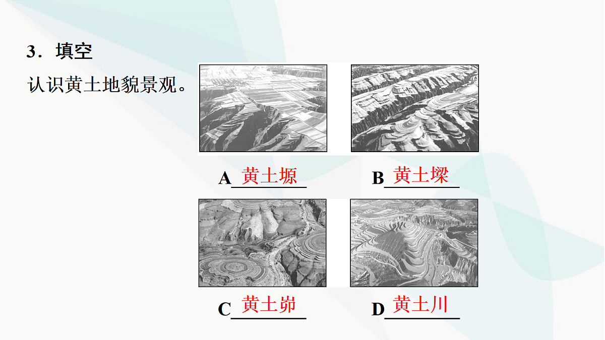中考地理复习第十五章第二讲黄土高原首都北京课件第6页
